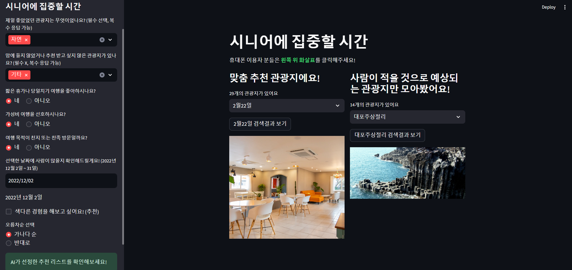 Jeju Project Image